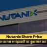 Nutanix Share Price : कंपनी और इसके शेयर की कीमत क्यों है चर्चा में ?